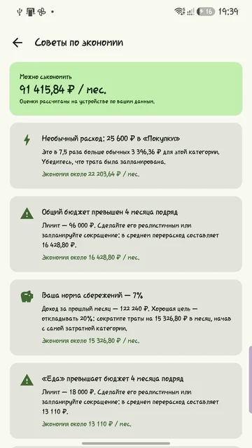 ФинБаланс: советы по экономии