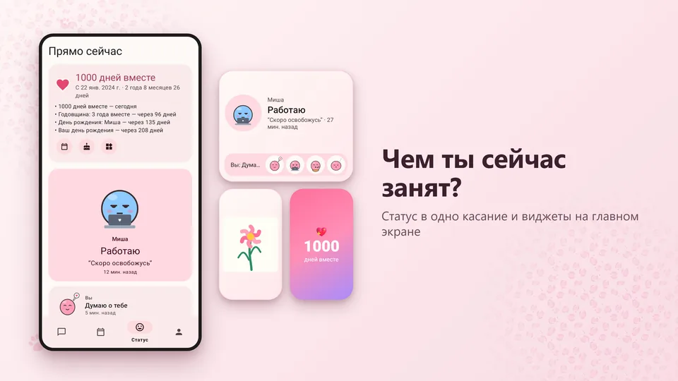Статусы «Чем я сейчас занят» и виджеты на главном экране
