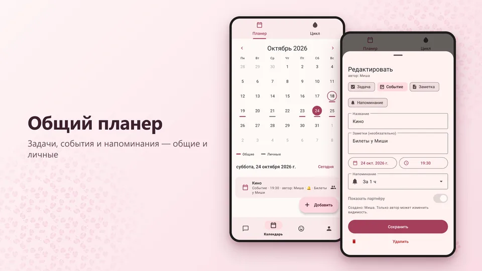 Общий планер: задачи и события пары