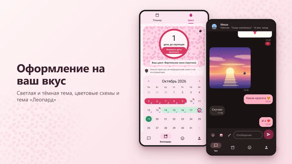 Цветовые темы оформления приложения